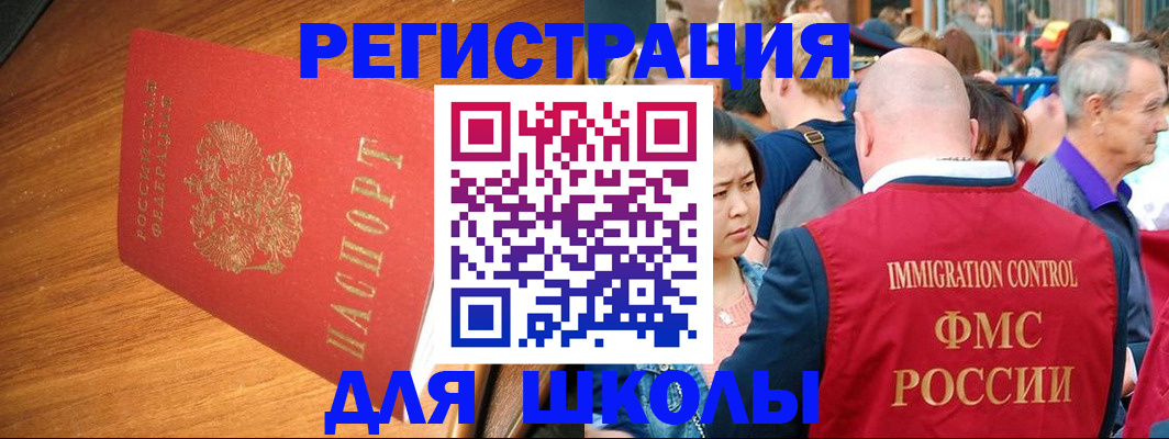 регистрация для школы в Малоярославце